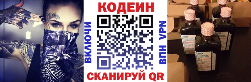 купить  цена  Минусинск  Codein Purple Drank 
