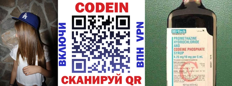 Codein напиток Lean (лин) Минусинск